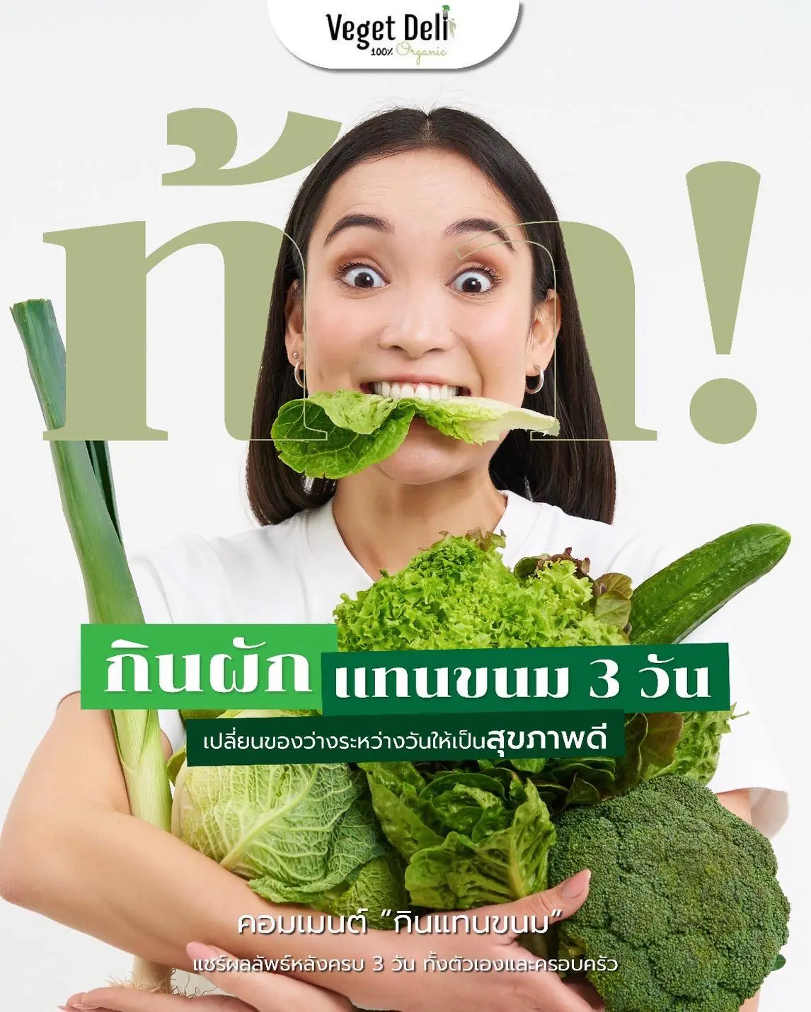 เปลี่ยนของว่างเป็นพลังงานดี ๆ ด้วยผักออร์แกนิกจาก Veget Deli